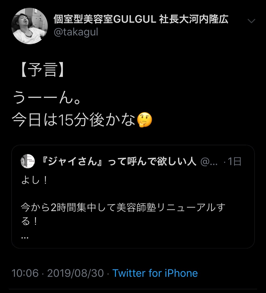 19 8月 ジャイアン鈴木の お前の夢は俺の夢